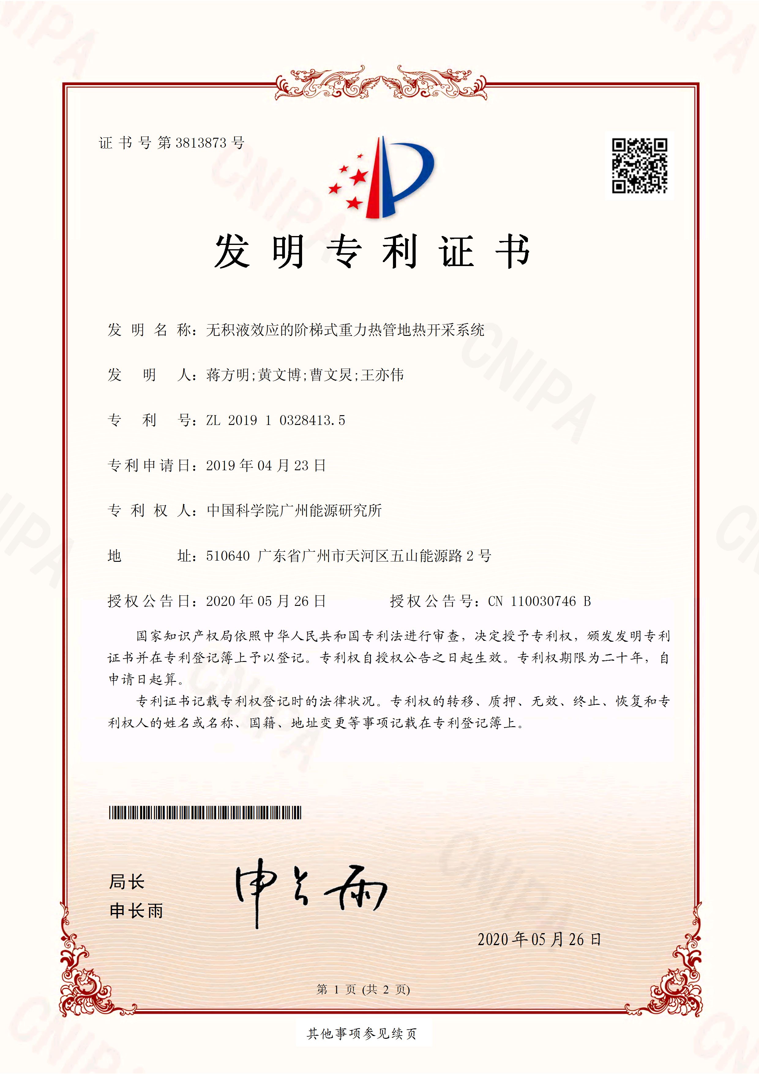 发明专利证书一