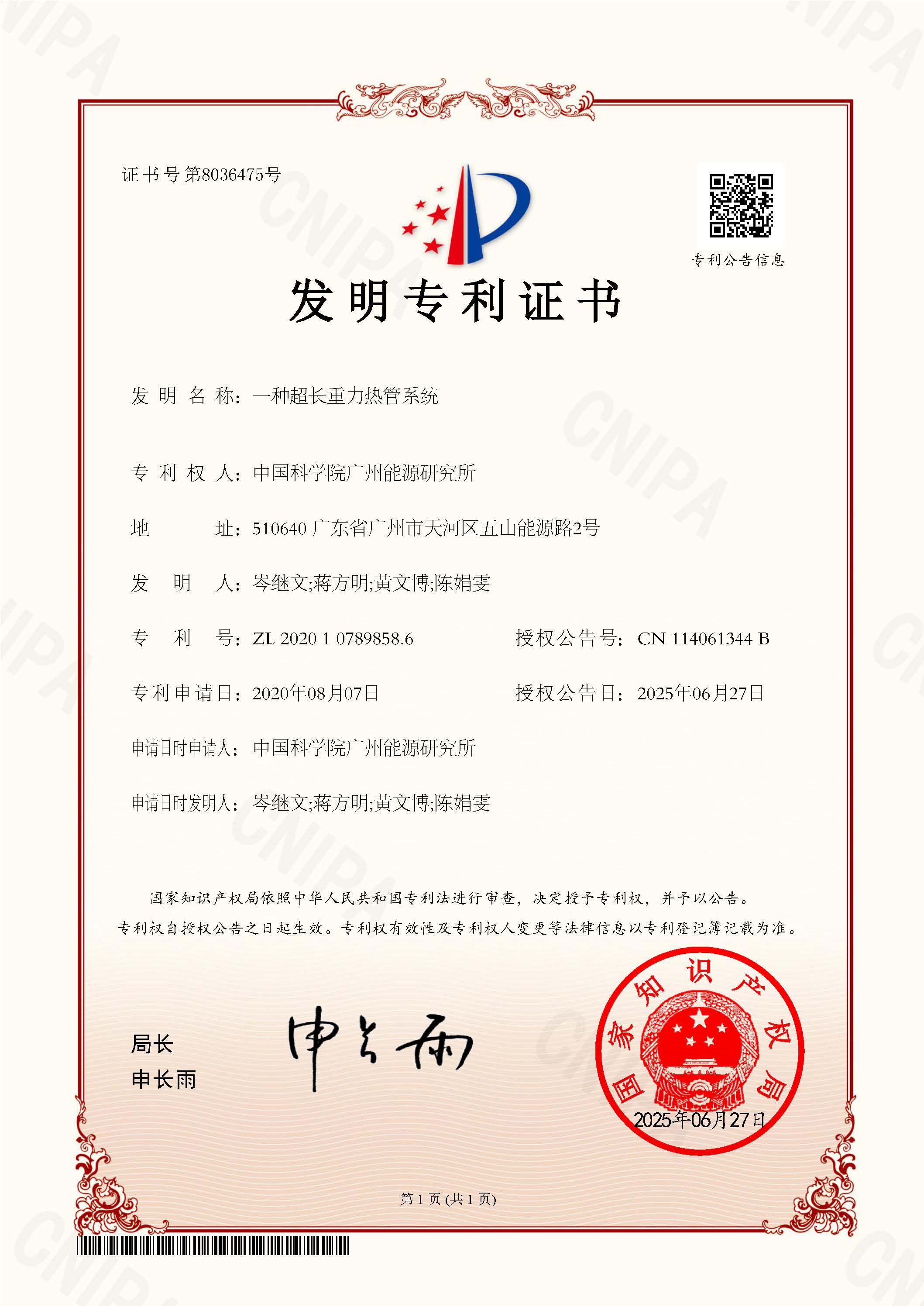 发明专利证书二